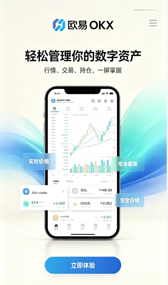 app欧交易所新手下载注册教程